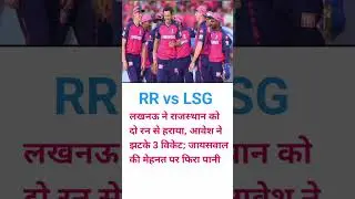 RR vs LSG #cricket #shors #iplteam #live