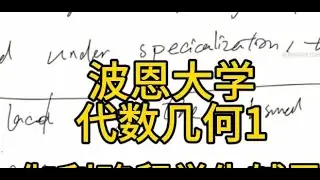 波恩大学代数几何1：伽利略留学生辅导