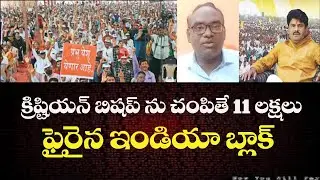 Christians Elimination Controversy by MLA - INDIA Block Reacts