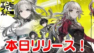 アークナイツ：エンドフィールド！本日リリースなのでがっつり遊びたい時雨ミト