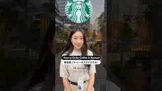 How do you order coffee in Korean? ☕️