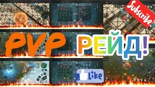 ПВП НА РЕЙДЕ | PVP Frostborn: Action RPG