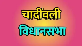 Chandivali city ।। Chandivali news ।। चादींवली