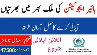 Higher Education Commission HEC Jobs 2021 | Apply Online, All latast today government jobs 2022,