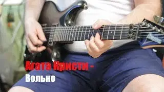 Резник @ReznikSAR@ Сергей - Вольно (Агата Кристи)