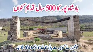 500 Years Old & Historical Well In Badshah Pur Salt Range Of Chakwal Punjab Pakistan #tahirshahvlogs