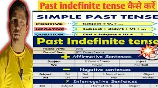 Past indefinite tense basic से कैसे सीखे 📝? Part(1)