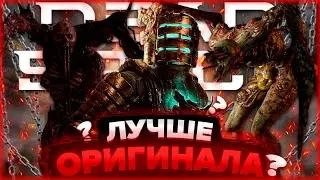 Как ИГРАЕТСЯ Dead Space Remake СПУСТЯ 3 Года? | Обзор Игры в 2026!
