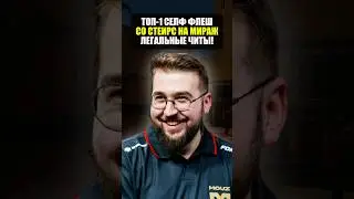 The best self-flash on Mirage in Counter-Strike 2! The best spread in CS:GO!