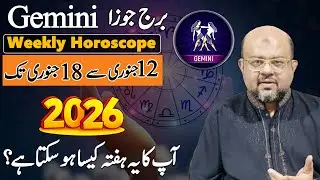 Gemini Weekly Horoscope | برج جوزا والوں کا یہ ہفتہ کیسا ہو سکتا ہے؟  | Jan 12 to Jan 18 | Dr M Ali