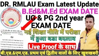 Dr.Ram Manohar Lohia Avadh University Exam News🔥RMLAU Exam date2022🔥2nd yearके बच्चों के लिए खुशखबरी