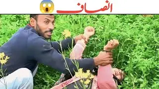 Insaf Ya Beghairti? 😡⚖️