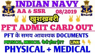 How to download Navy SSR AA PFT Admit Card,NAVY AA SSR PHYSICAL/MEDICAL  TIME INSTRUCTIONS,NAVY2019