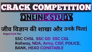 BRANCHES OF BIOLOGY AND THEIR FATHERS(SSC CGL, RAILWAY, DEFENCE, BANK AND OTHER COMPETITIVE EXAMS)
