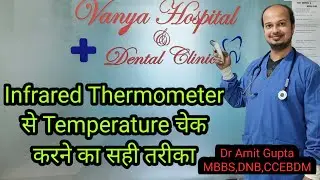 #VANYAHOSPITAL #dramitgupta How to use infrared thermometer in proper way to check temperature.