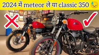 2024 Royal Enfield Red Colour - Meteor 350 VS Classic 350 Review 🔥| Price , Sound , Comfart , milege