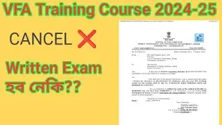 Veterinary Field Assistant Training Course 2024-25 cancel ! লিখিত পৰীক্ষা কেতিয়া হব