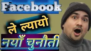 Facebook Kasari monitiz garne | Facebook monetize garne tarika