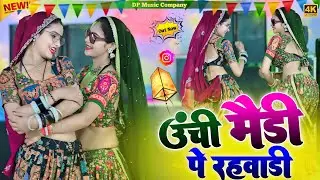 Unchi Medi Pe Rahwadi || ऊंची मैडी पे रहबाड़ी || mahi khusbu || Satveer Gurjar New Rasiya 