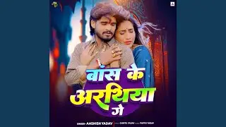 Baans Ke Arathiya Ge