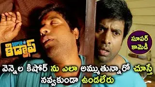 Superstar Kidnap Movie Scenes - Adarsh Sells Vennela Kishore to Fish Venkat