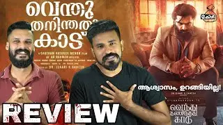 Vendhu Thanindhathu Kaadu Review Malayalam | VTK Audience REVIEW Response | Entertainment Kizhi