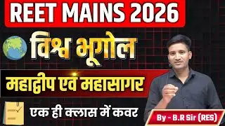 विश्व भूगोल: महाद्वीप एवं महासागर | Reet Mains revision class | world geography revision | MCQ test 