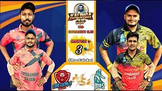 🛑LIVE || CDA LIONS VS MBS 11|| KALINGA PREMIER LEAGUE ||  #RocCricket #kalingacup 