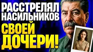 Как НАСИЛЬНИКИ Дочери Сталина Исчезали Один За Другим &mdash; КГБ Мстило Безжалостно!