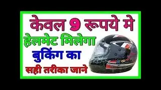 how to book droom helmet easy tricks