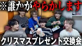 男6人でプレゼント交換会したら1人圧倒的地雷がいて関係性悪化したんだけどwww