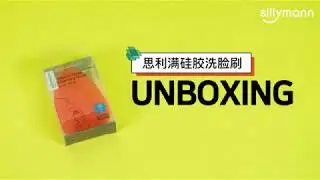 思利满硅胶洗脸刷