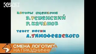 Смена логотипа на праздничный | Комсомольск 24 24.06.2025