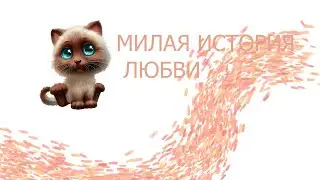 ГачаЛайф клип сериал романтика true love story