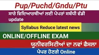 GNDU I PUP I PUCHD | PTU | Exam News | PUP Exam News | News Today GNDU Even Semester |