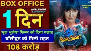 Phone Bhoot day 1 Box office collection | phone Bhoot movie collection Katrina Kaif,Ishan, Siddhant.