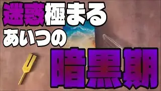 【因果応報】迷惑極まりないあいつが迎える暗黒期【タロット】