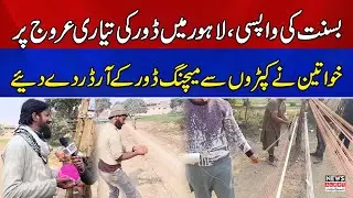 Basant In Lahore 2026: Kite String Preparation Gains Momentum in Lahore | Kite And String Prices