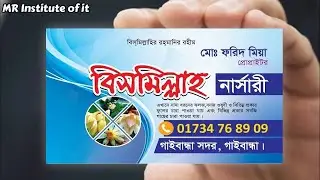 বাংলা বিজনেস কার্ড ডিজাইন | Adobe Illustrator Tutorial | Professional Business Card Design 2025