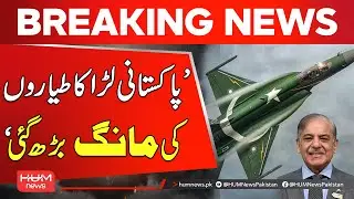 “Demand for Pakistani Fighter Jets Has Increased” | PM Shehbaz Sharif | Breaking News | Hum News