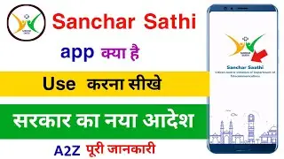 sanchar saathi app kaise use kare - sanchar saathi app kya hai sanchar Sathi app news 