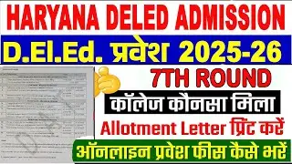 Haryana Deled Admission 7th round Allotment Letter Download Kaise kare || haryana deled 7th round
