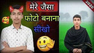 Viral Style: 2026 New Style Photo Editing! | मेरे जैसा फोटो बनाना सीखो ⚡ #viralvideo #tutorial