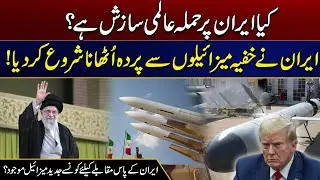 Attack on Iran Is a Global Conspiracy? Iran Begins Unveil Secret MissilesI City 21