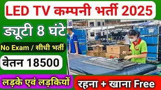 Latest job Noida Led TV company|| New Company LED TV|| new private job Delhi NCR 