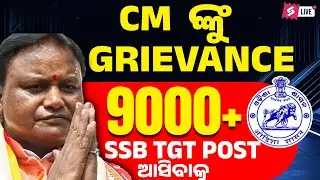 SSB TGT Vacancy Update | 9000+ SSB TGT post ଆସିବାକୁ | Odisha Teaching Vacnacy 2026 Update