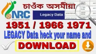 how to Legacy data download in Assam | Legacy data 1951 | Legacy data 1971 | Assam nrc Legacy data