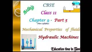 CBSE Class11 Physics in Tamil Chapter -9 Mechanical properties of fluids Part-5  Hydraulic Machines 
