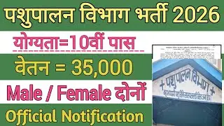 Pashupalan Vibhag Bharti 2026 | Pashupalan Vibhag Recruitment | Pashupalan Vibhag Form Kaise Bhare