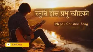 Stuti Hos Prabhu Khrist Ko || Nepali Christian Song Lyrics || Bhajan no. 89